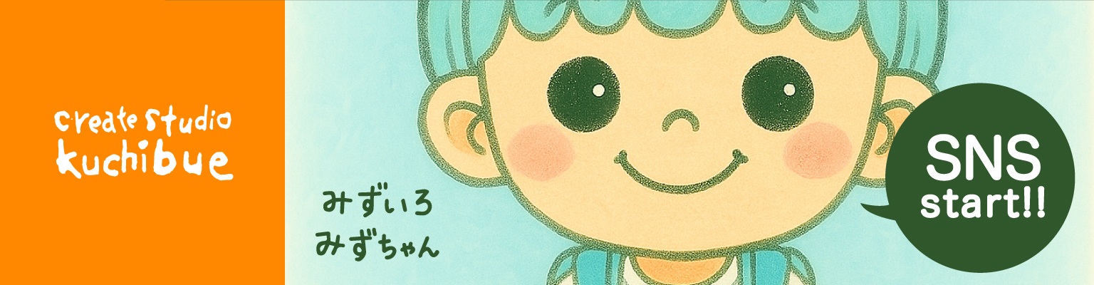 YouTubeチャンネル『みずいろみずちゃん』SNSできました!